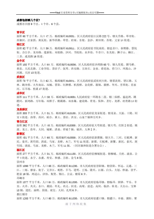 成都行政区域划分