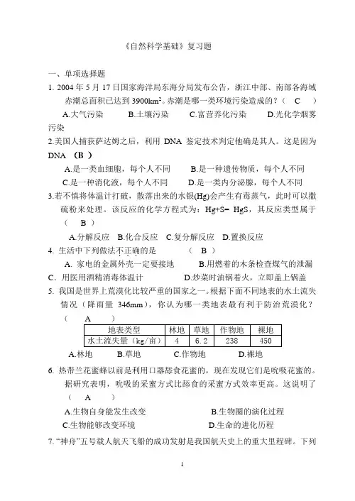 自然科学基础复习题