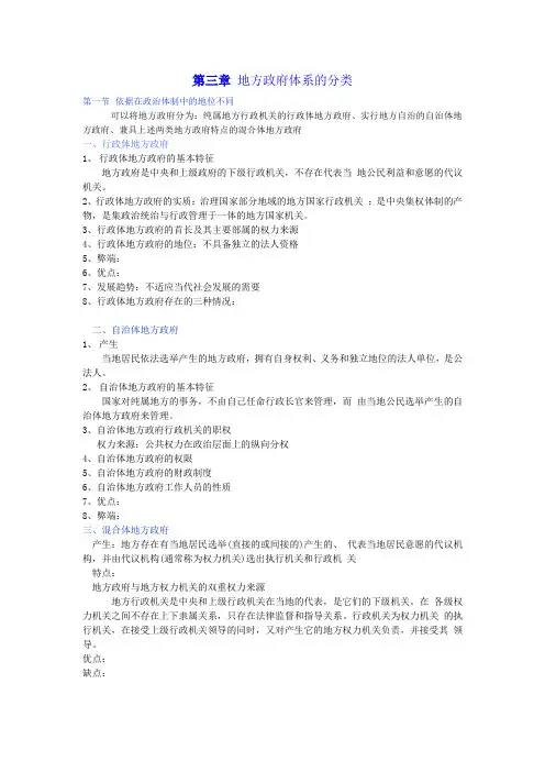 第三章 地方政府体系的分类