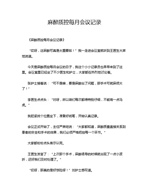 麻醉质控每月会议记录