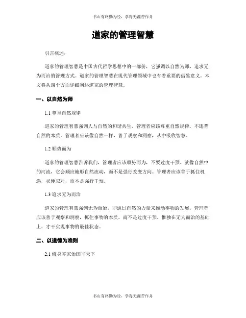 道家的管理智慧
