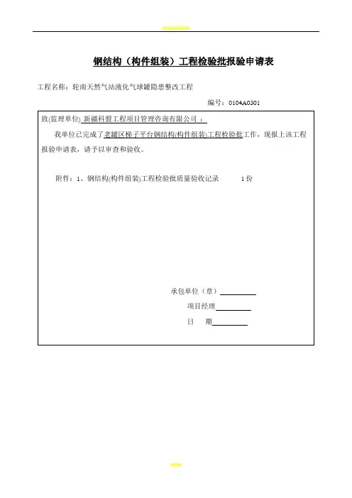 钢构件的组装工程检验批质量验收记录