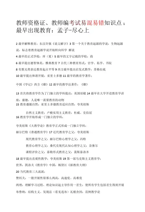 教师资格证、教师编考试易混易错