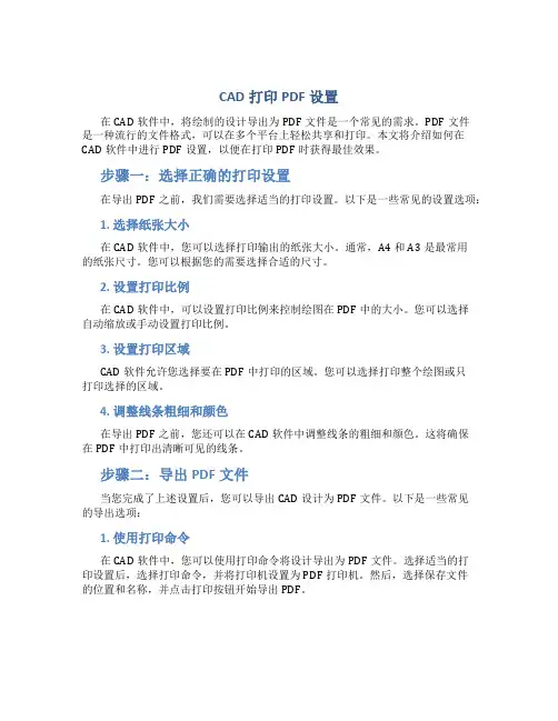 cad打印pdf设置