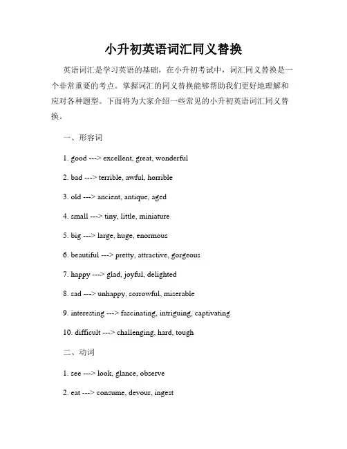小升初英语词汇同义替换