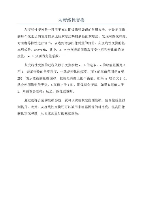 灰度线性变换