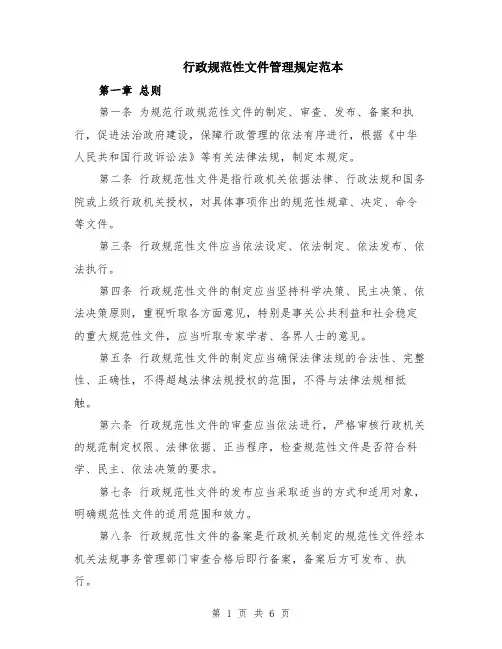 行政规范性文件管理规定范本（2篇）