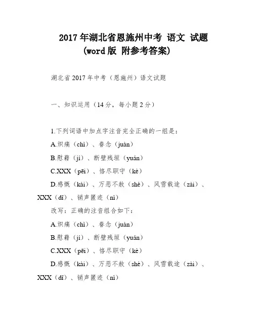 2017年湖北省恩施州中考 语文 试题(word版 附参考答案)