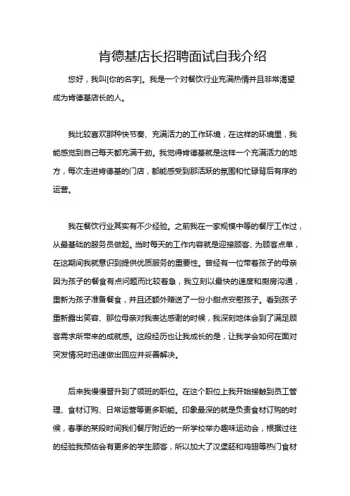 肯德基店长招聘面试自我介绍