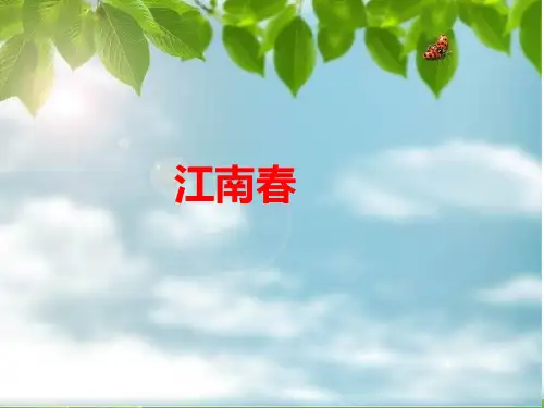 部编版小学语文《江南》PPT-实用课件1
