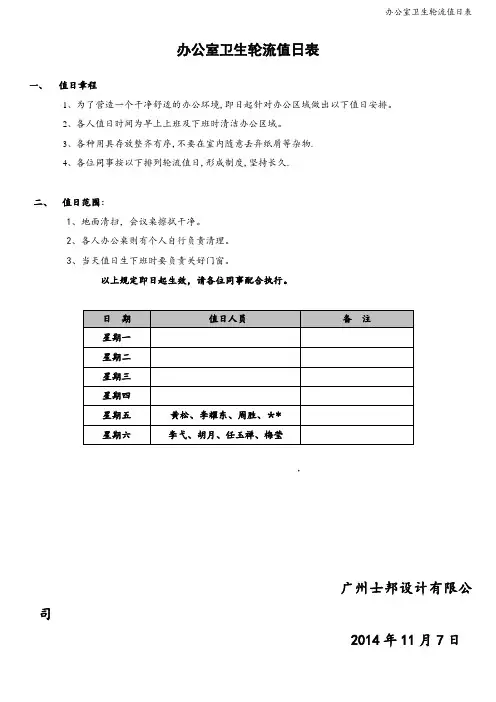 办公室卫生轮流值日表