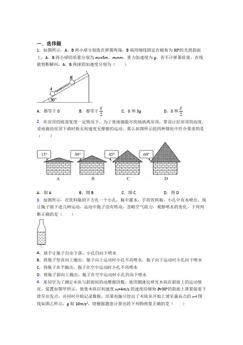 (人教版)北京市高中物理必修一第四章《运动和力的关系》测试(答案解析)