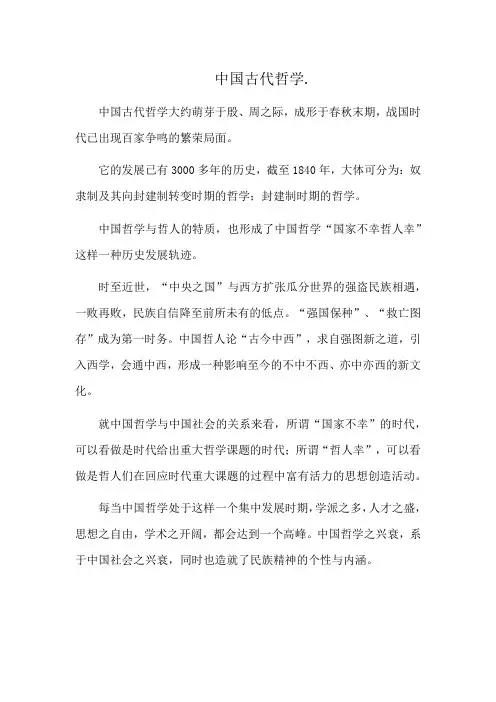 中国古代哲学
