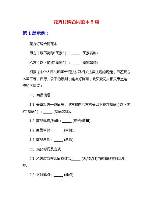 花卉订购合同范本5篇