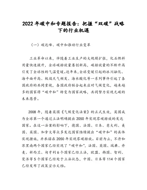2022年碳中和专题报告：把握“双碳”战略下的行业机遇