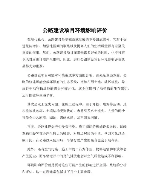 公路建设项目环境影响评价