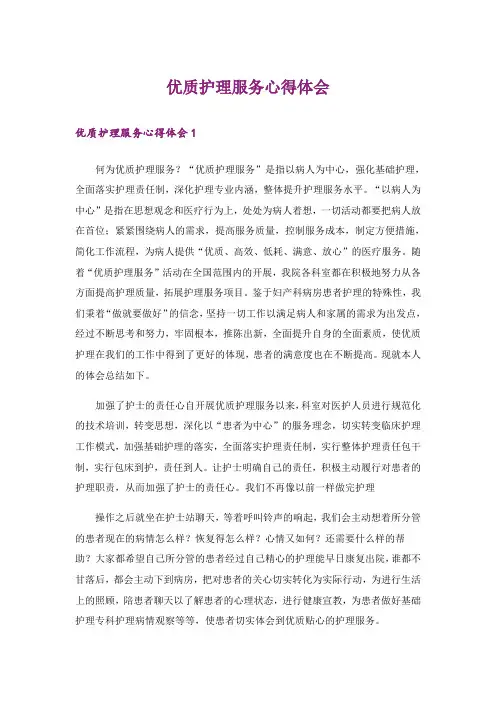 优质护理服务心得体会_1