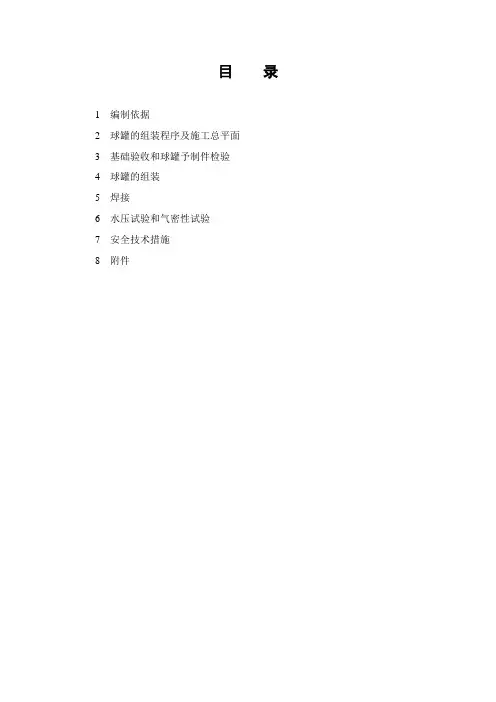 2000立方米空气球罐组焊方案(01)
