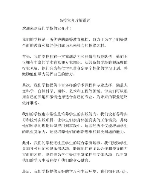 高校宣介片解说词