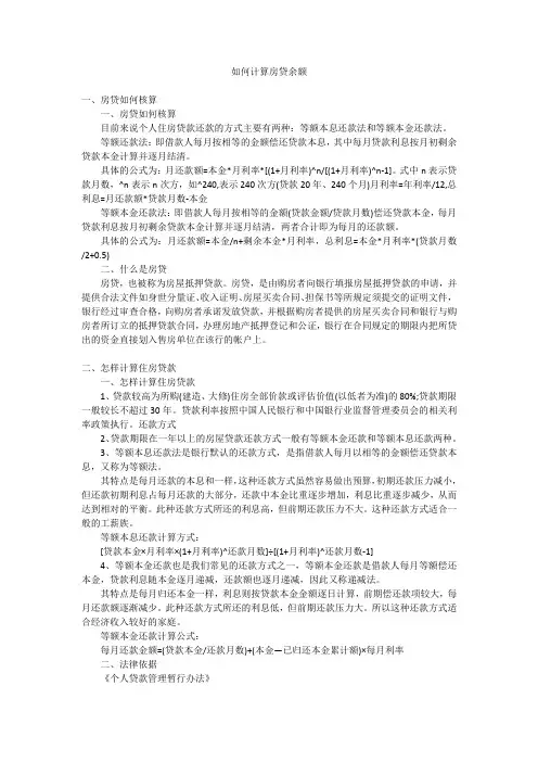 如何计算房贷余额