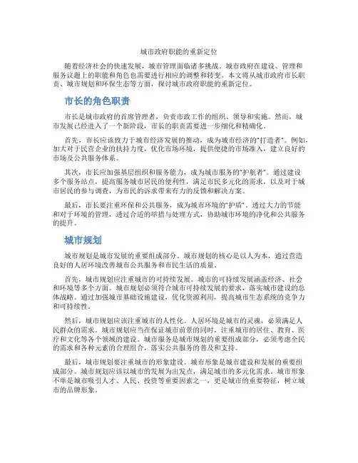 城市政府职能的重新定位