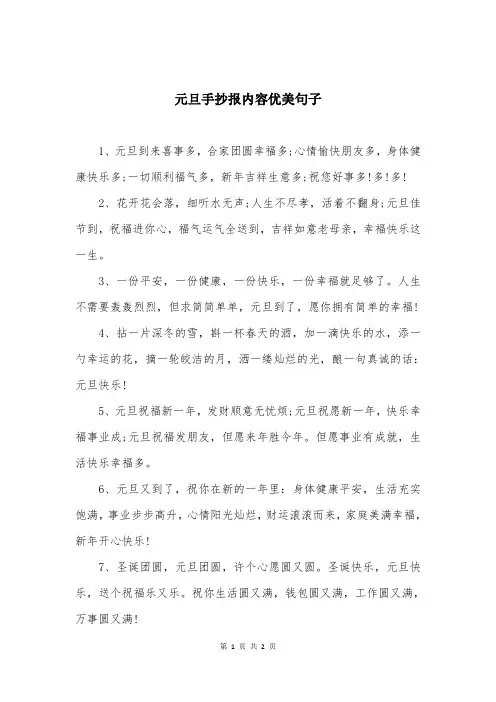 元旦手抄报内容优美句子