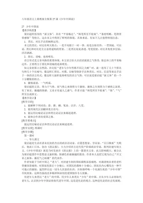 《少年中国说》教案3篇