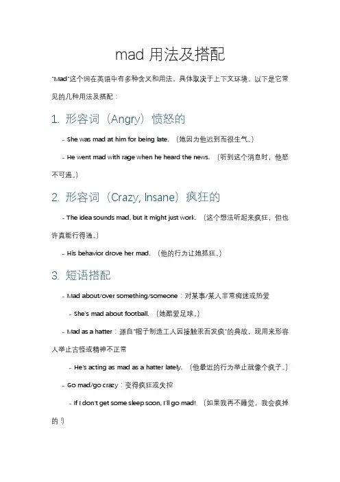 mad用法及搭配