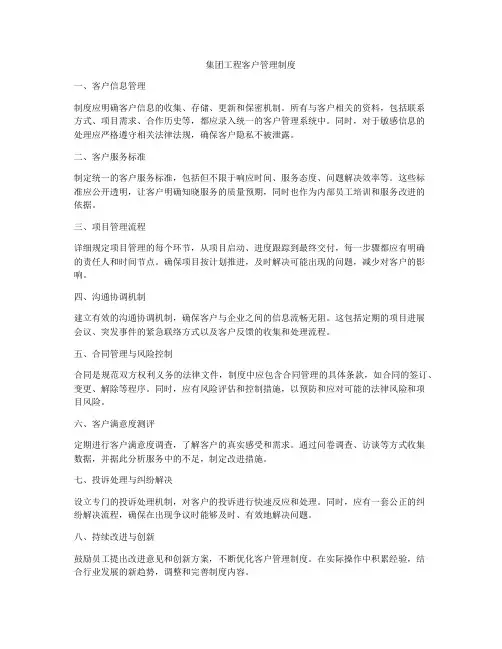集团工程客户管理制度