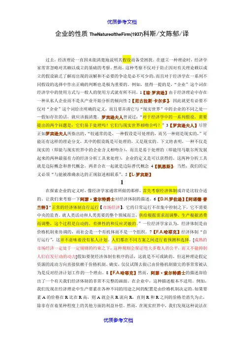 【参考借鉴】科斯《企业的本质》中文版.doc