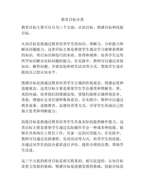 教育目标分类