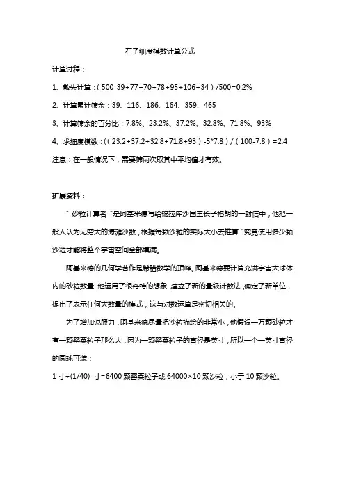 石子细度模数计算公式