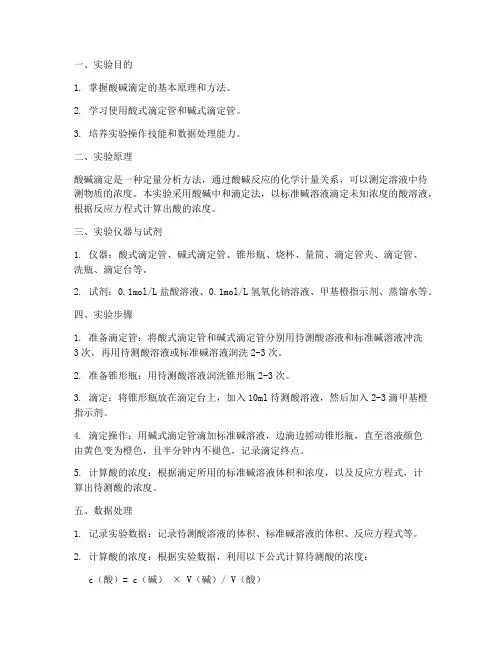 基础实验化学_实验报告