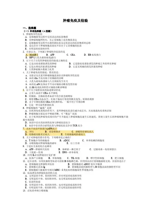 免疫学练习题