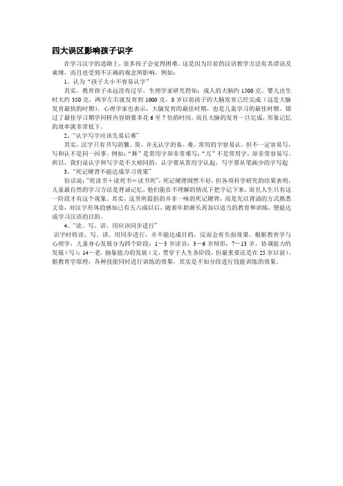 识字误区