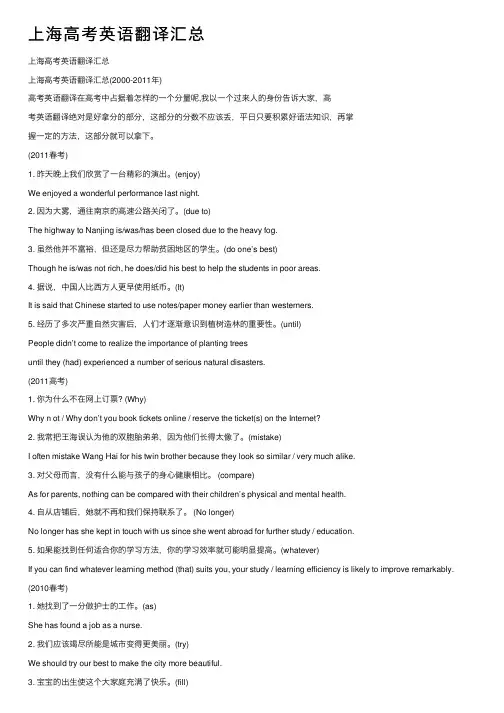 上海高考英语翻译汇总