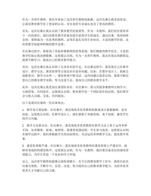 青年教师技能赛心得体会