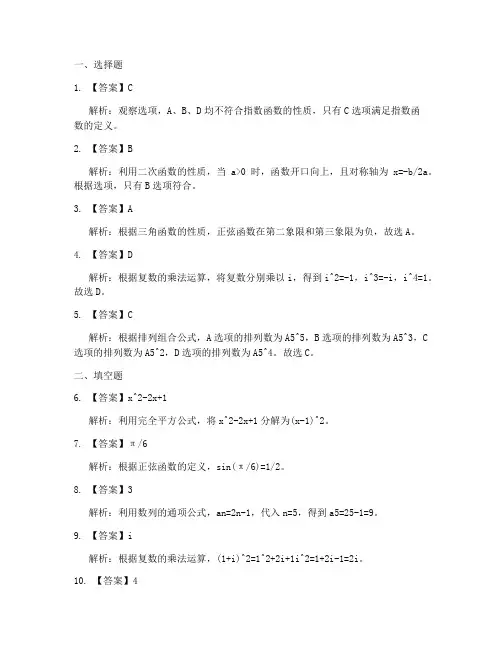 石室高三数学试卷理科答案