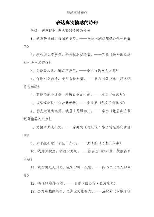 表达离别情感的诗句