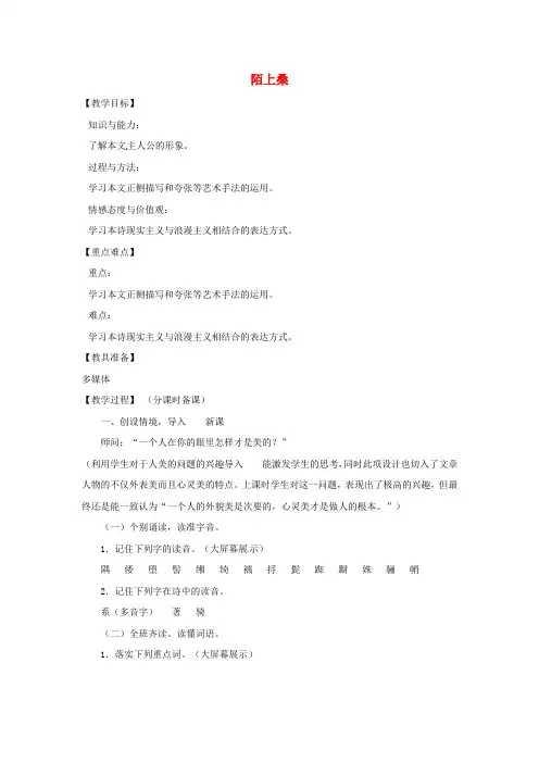 公开课教案教学设计课件鲁教初中语文九上《陌上桑》