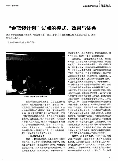 “金蓝领计划”试点的模式、效果与体会