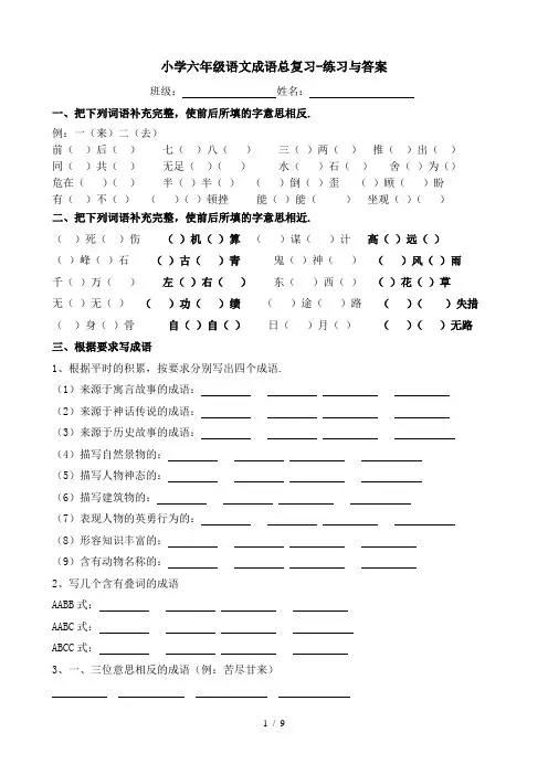 小学六年级语文成语总复习-练习与答案