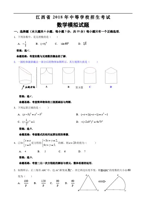 江西省2018年中等学校招生考试数学模拟试题(含答案)