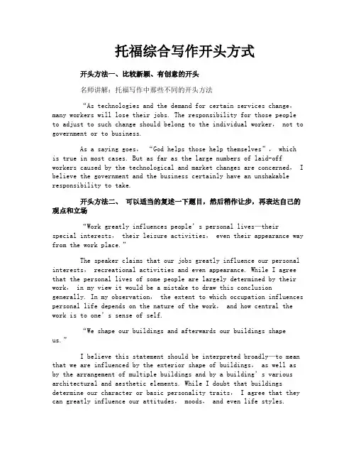 托福综合写作开头方式