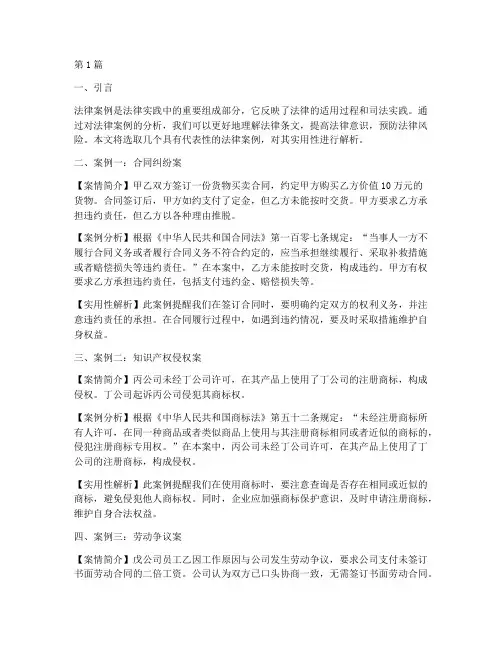 关于实用的法律案例(3篇)