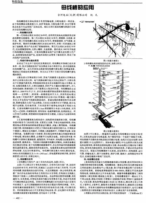 母线槽的应用