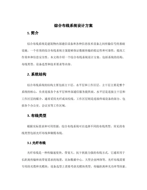 综合布线系统设计方案