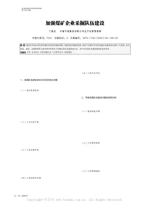 加强煤矿企业采掘队伍建设