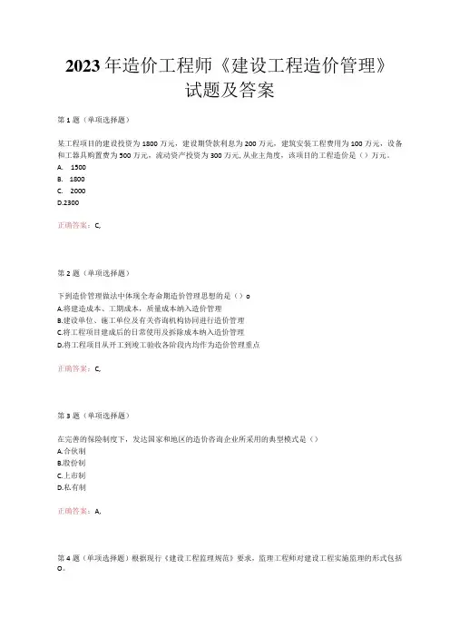 2023年造价工程师《建设工程造价管理》试题及答案