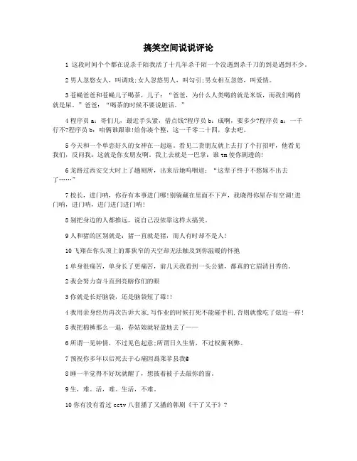 搞笑空间说说评论